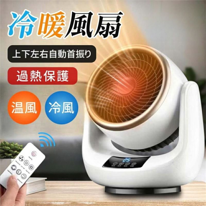 温風冷風　ファンヒーター 温冷風機 セラミックヒーター 速暖 タワーファン 羽なし 足元