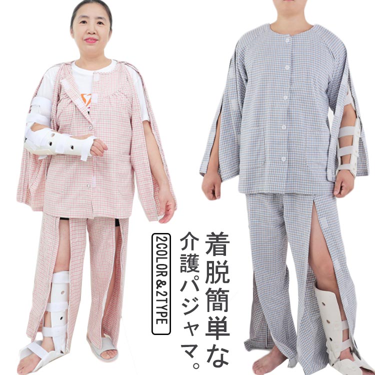 紳士 両開き 長袖 メンズ 介 秋冬 綿 入院パジャマ 両脇全開 春夏 男性 レディース シニア オムツ交換 寝たきり老人 高齢者