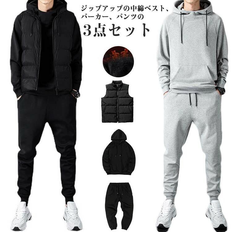 裏起毛 上下セット ジップアップ パーカー フード付き 暖かい ルームウェア メンズ 3点セット プルオーバー スウェット ジャージ