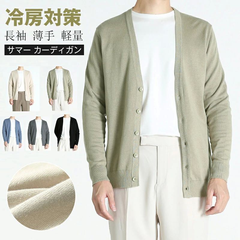 サマーカーディガン 紫外線対策 前開き 春 メンズ UVカット ニットカ 薄手 フィット ゆったり 春夏 カーディガン 軽量 冷房対策