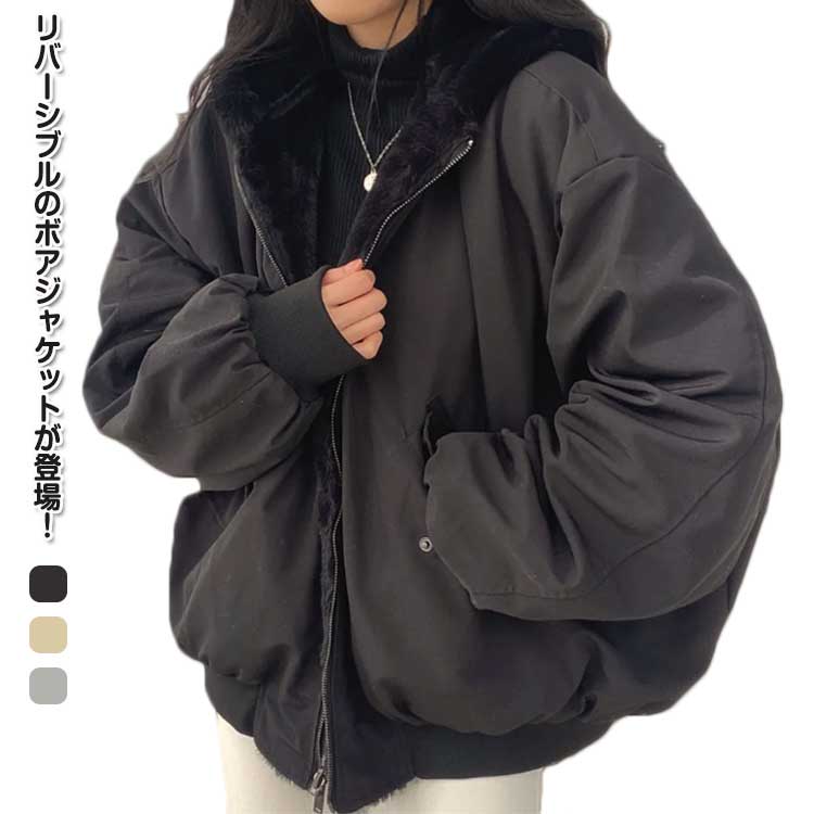 ボアブルゾン リバーシブル ボアジャケット レディース 中綿コート ファージャケット 2way 裏ボア 裏起毛 体型カバー アウター