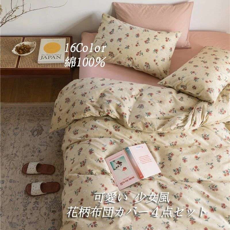 フラット/ボックス 布団カバーセット 防菌防カビ 花柄 プリンセス 洗える 掛け布団カバー 寝具カバーセット 3/4 韓国風 四季通用
