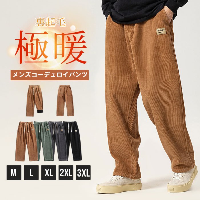 サルエル ダンス サルエルパンツ 大きいサイズ ストレート ズボン 防寒 暖かい 裏起毛パンツ メンズ 裏起毛 コーデュロイパンツ
