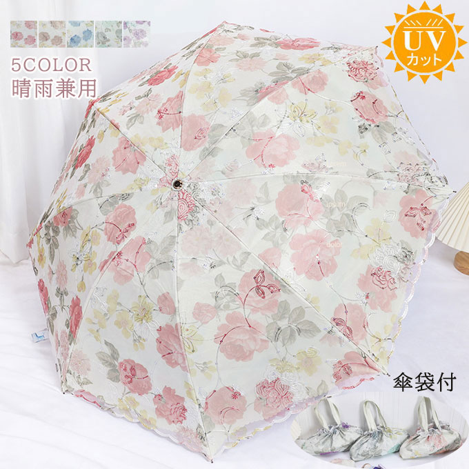 可愛い レディース 晴雨兼用傘 UVカット 傘袋付 折り畳み 女性用 おしゃれ 撥水 かわいい 折りたたみ傘(3つ折) オシャレ 刺繍 レ