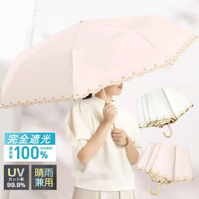 軽い UVカット 遮熱 傘 かわいい ギフト 軽量 折りたたみ傘 日傘 耐風 送料無料 完全遮光 折りたたみ オシャレ スカラップ 折り