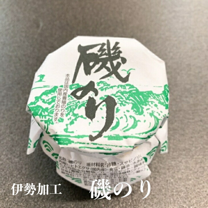149円 77 Off 伊勢の海苔屋の磯のり 同梱に 佃煮 海苔