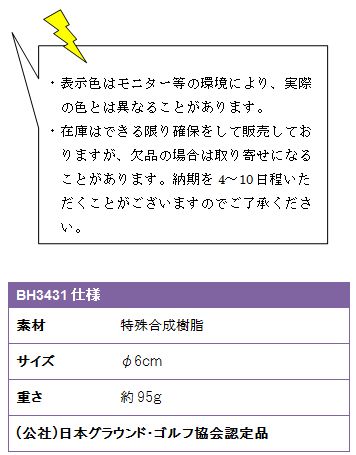 楽天市場 Bh3431 クリスタルボール ウィン２ グランドゴルフ用品 水谷商会楽天市場店