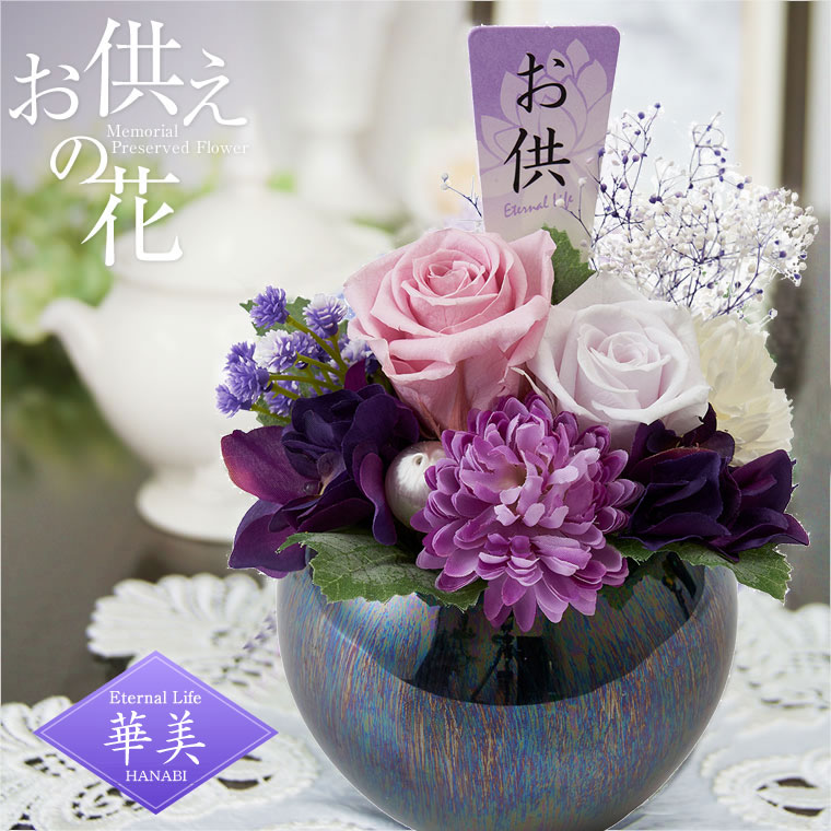 楽天市場】お供え 花 プリザーブドフラワー 仏花 喪中ハガキが届いたら 15cm ミニ仏花 喪中見舞い フラワーアレンジメント 命日 お悔やみ 贈り物 四十九日 法事 法要 電報 仏壇 モダン仏壇 ご供養 ケース入り メッセージ対応 千鶴ちづる : 花 ギフト mizutomoサンクスブーケ 楽天市場】お供え 花 プリザーブドフラワー 仏花 喪中ハガキが届いたら 15cm ミニ仏花 喪中見舞い フラワーアレンジメント 命日 お悔やみ 贈り物 四十九日 法事 法要 電報 仏壇 モダン仏壇 ご供養 ケース入り メッセージ対応 千鶴ちづる : 花 ギフト mizutomoサンクスブーケ