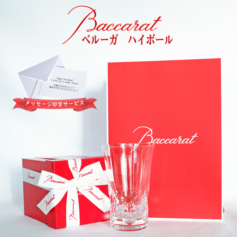 楽天市場】バカラ Baccarat 2104383 VEGA ハイボールペア 送料