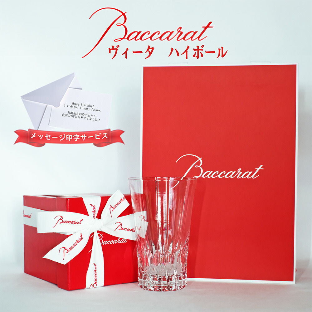 楽天市場】バカラ Baccarat 2104383 VEGA ハイボールペア 送料