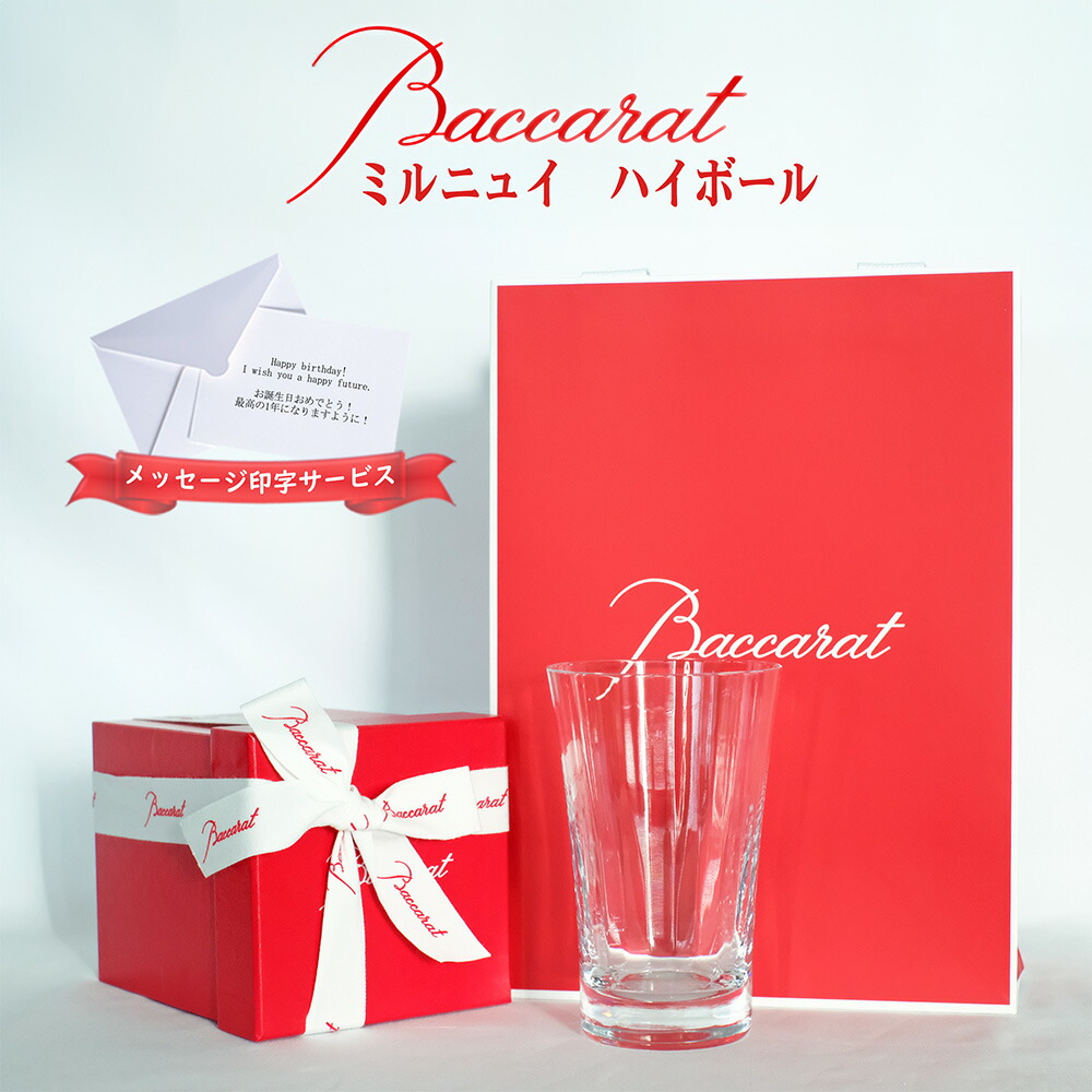楽天市場】バカラ アリア タンブラー 2025年 Baccarat グラス 2