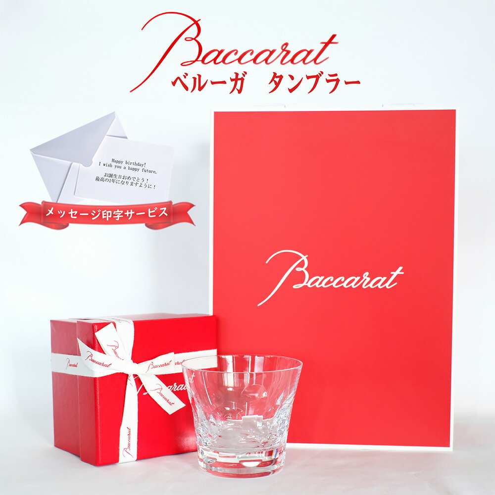 楽天市場】バカラ グラス シャトーバカラ タンブラーS ペア 2客 2P