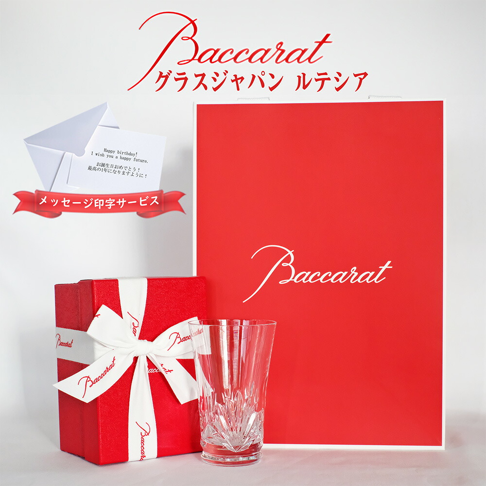 Baccarat バカラ　フラワー　ウェーブボール 楽天市場】バカラ ヴィータ ハイボール Baccarat ビータ 正規品