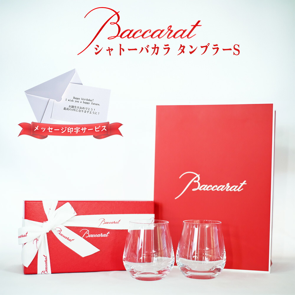 楽天市場】バカラ ルテシア タンブラー 2024年 Baccarat グラス