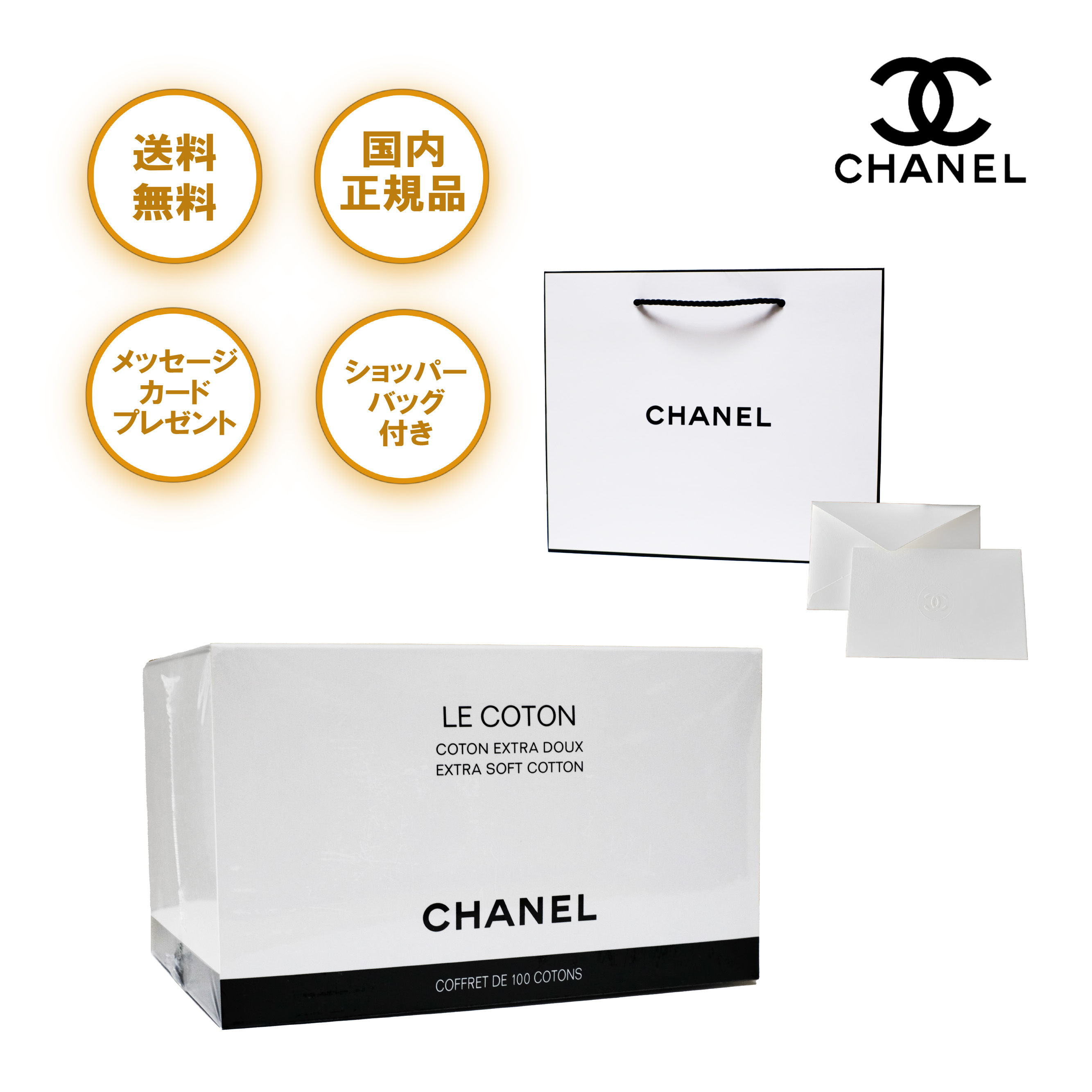 シャネル　　コットン 楽天市場】【国内正規品】CHANEL シャネル ル コットン ドゥー