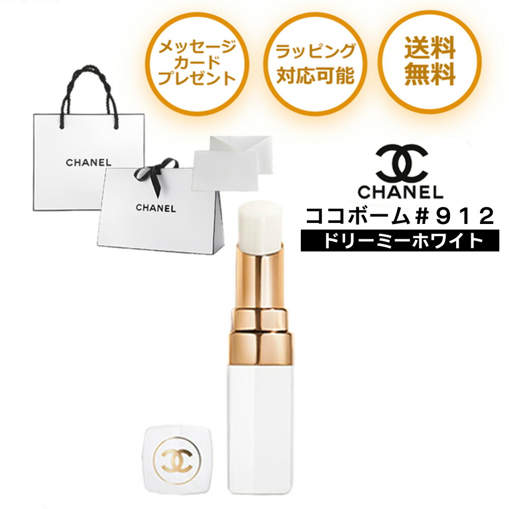 【楽天市場】シャネル リップクリーム ココボーム CHANEL リップ ルージュ 928 ピンク ディライト プレゼント リップスティック グロス  ブランド 純正 ラッピング メッセージ カード : MIZUWA ONLINE COLLECTION