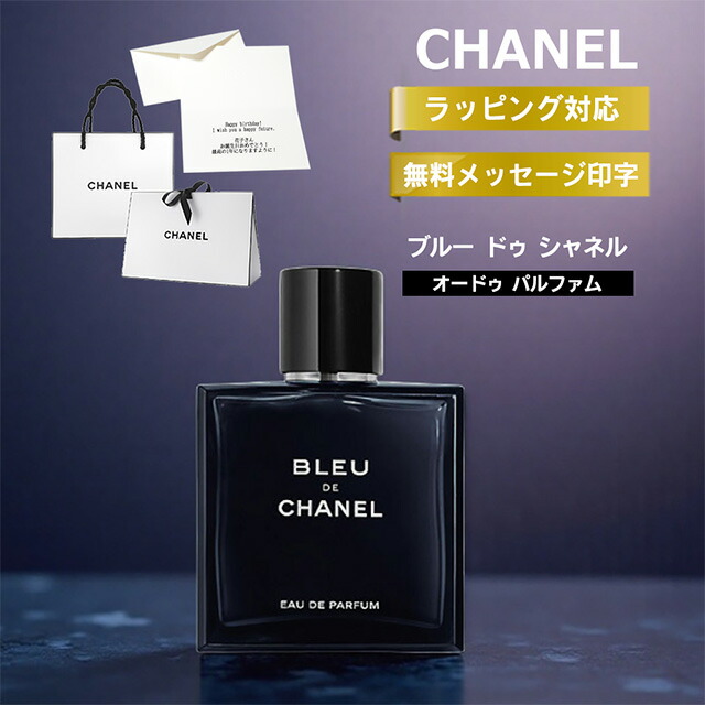 CHANEL シャネル ブルードゥシャネル オードトワレ　香水　50ml Amazon | CHANEL ブルー ドゥ シャネル 50ml EDT SP [並行輸入品