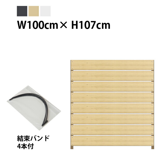 目隠しフェンス ボーダー1型規格色 幅100cm×奥行4.5cm×高さ107cm 樹脂板幅12cm 隙間1cm アルミ柱3cm角