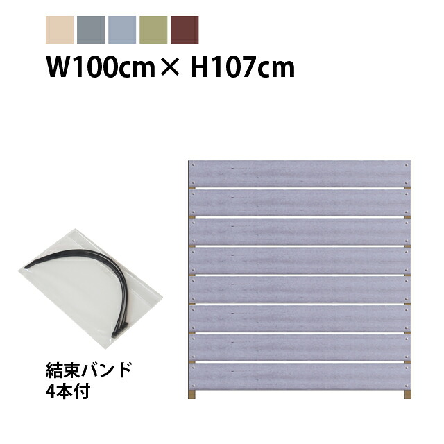 目隠しフェンス ボーダー1型【かんたん取付タイプ】特注色 幅100cm×奥行4.5cm×高さ107cm［樹脂板幅12cm･隙間1cm］［アルミ柱3cm角］