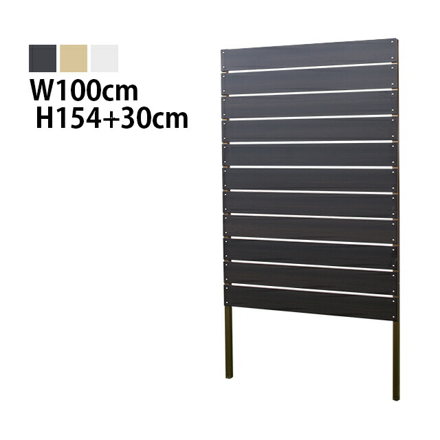 目隠しフェンス ボーダー1型 埋込タイプ 標準色 [幅100cm×高さ154cm+埋込30cm 隙間1cm] 樹脂製 ガーデン DIY おしゃれ 長持ち 20,300円