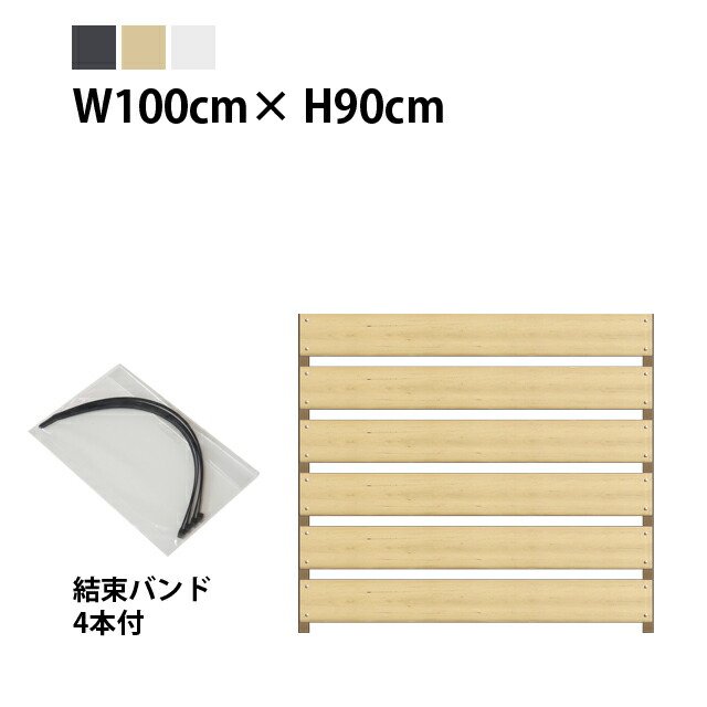 目隠しフェンス ボーダー2型【かんたん取付タイプ】規格色 幅100cm×奥行4.5cm×高さ90cm［樹脂板幅12cm･隙間3cm］［アルミ柱3cm角］