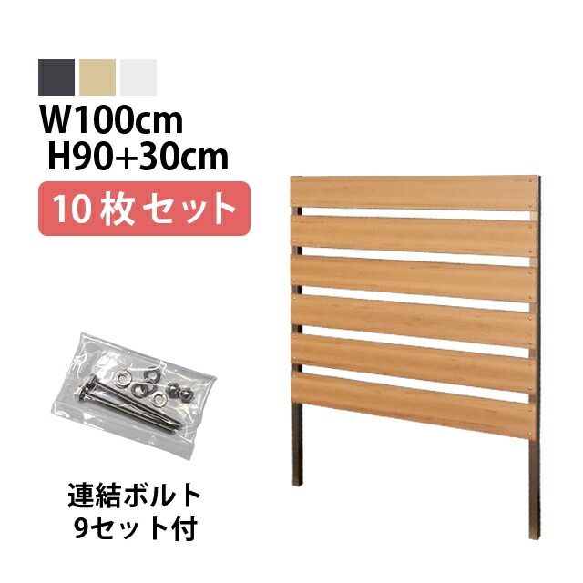 目隠しフェンス 長持ち花 ガーデン Diy 樹脂 フェンス アルミ 木目調 標準色 庭 ガーデンフェンス こだわり 隙間3cm Diy おしゃれ 簡単 長持ち 30角 柵 日除け 目隠しフェンス 10枚セット 連結ボルト付 ボーダー2型 Short 埋込タイプ 標準色 幅100cm 高さ90cm 埋込