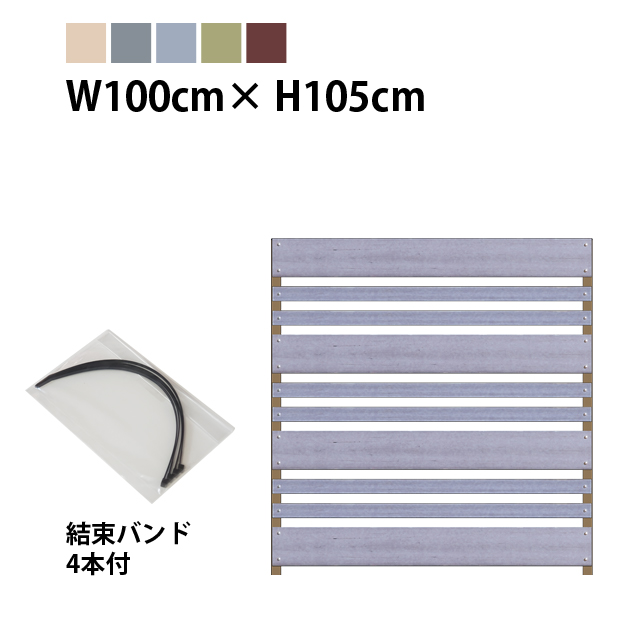 目隠しフェンス マルチボーダー1型特注色 幅100cm×奥行4.5cm×高さ105cm 樹脂板幅12cm 4.5cm 隙間3cm アルミ柱3cm角 信頼