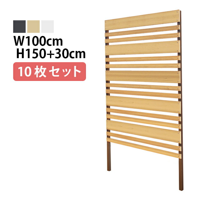 目隠しフェンス 【10枚セット 連結ボルト付】マルチボーダー1型 埋込タイプ 標準色 [幅100cm×高さ150cm+埋込30cm 隙間3cm] 樹脂製 ガーデン DIY おしゃれ 長持ち