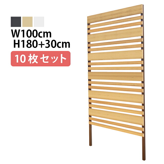 目隠しフェンス 【10枚セット 連結ボルト付】マルチボーダー1型 埋込タイプ 標準色 [幅100cm&times;高さ180cm+埋込30cm 隙間3cm] 樹脂製 ガーデン DIY おしゃれ 長持ち｜MJガーデン