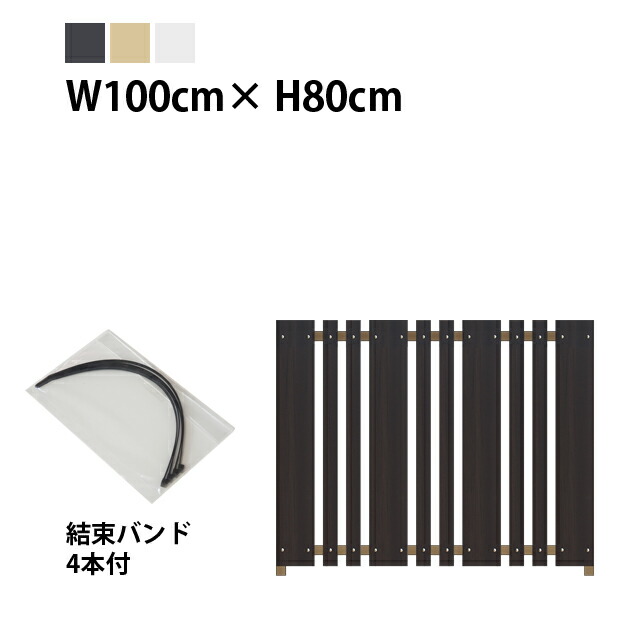 目隠しフェンス マルチストライプ1型規格色 幅100cm×奥行4.5cm×高