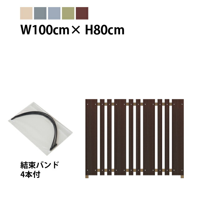 目隠しフェンス マルチストライプ1型【かんたん取付タイプ】特注色 幅100cm×奥行4.5cm×高さ80cm［樹脂板幅12cm/4.5cm･隙間2.8cm］［アルミ柱3cm角］