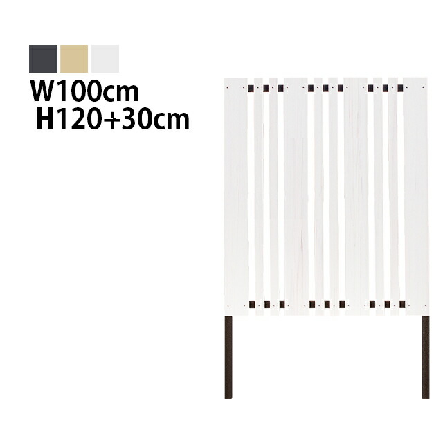 目隠しフェンス マルチストライプ1型 埋込タイプ 標準色 [幅100cm&times;高さ120cm+埋込30cm] 樹脂製 ガーデン DIY おしゃれ 長持ち｜MJガーデン
