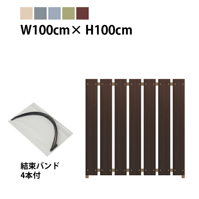 目隠しフェンス ストライプ1型【かんたん取付タイプ】特注色 幅100cm×奥行4.5cm×高さ100cm［樹脂板幅12cm･隙間2.7cm］［アルミ柱3cm角］