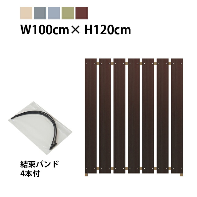 目隠しフェンス ストライプ1型【かんたん取付タイプ】特注色 幅100cm&times;奥行4.5cm&times;高さ120cm［樹脂板幅12cm･隙間2.7cm］［アルミ柱3cm角］｜MJガーデン