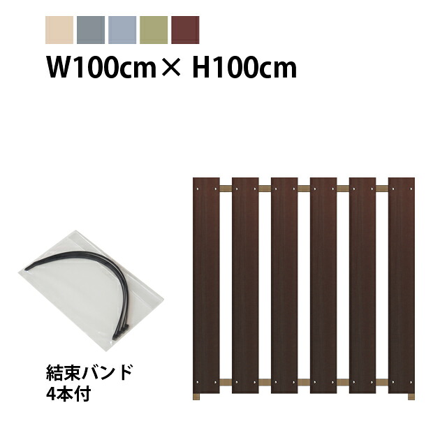 目隠しフェンス ストライプ2型【かんたん取付タイプ】特注色 幅100cm×奥行4.5cm×高さ100cm［樹脂板幅12cm･隙間5.6cm］［アルミ柱3cm角］