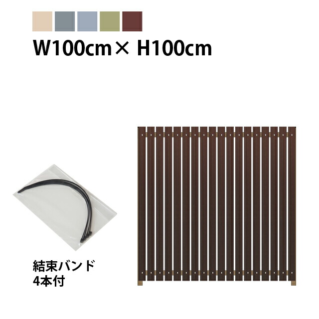 目隠しフェンス ストライプ3型特注色 幅100cm×奥行4.5cm×高さ100cm 樹脂板幅4.5cm 隙間1.1cm アルミ柱3cm角 数量限定!特売