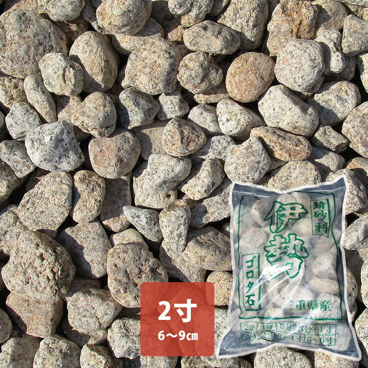 楽天市場】国産 伊勢ゴロタ石5〜6寸（小袋） 粒：150〜180mm 約20kg