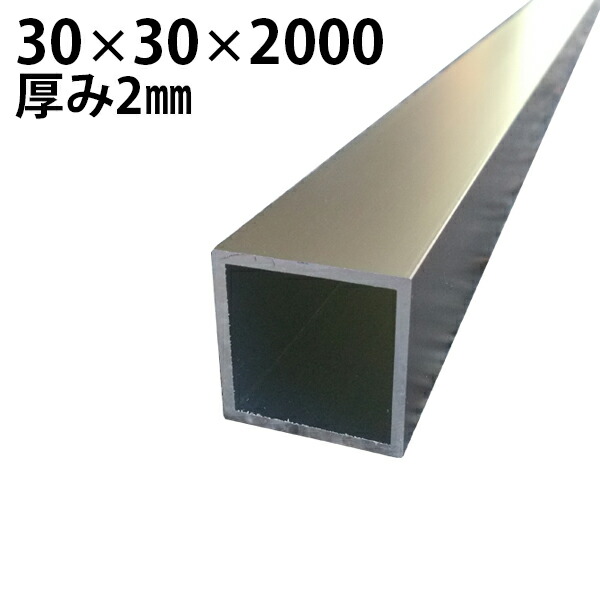 アルミ材 角型 ブロンズ [30×30×L2000mm 厚み2mm] 角材　【9本セット】 20,160円