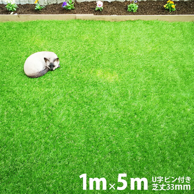 人工芝 【U字いの一番8本付き添い人】 写実的MJ芝生 [1ｍ×5ｍ 芝丈33粍] 渦状文 写実的人工芝