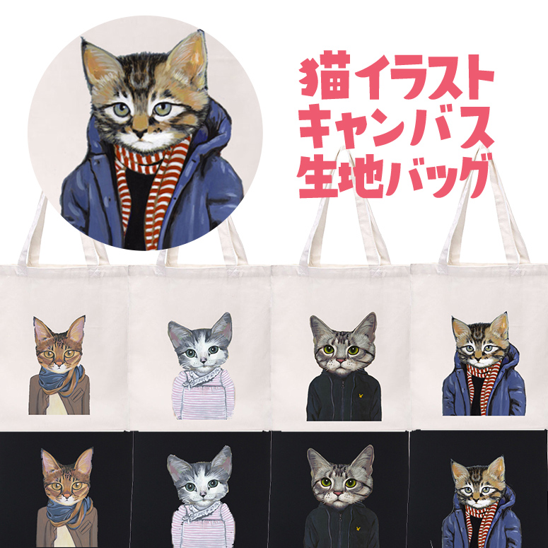 楽天市場 お洒落な服をまとった クールな猫のイラストがデザインされ