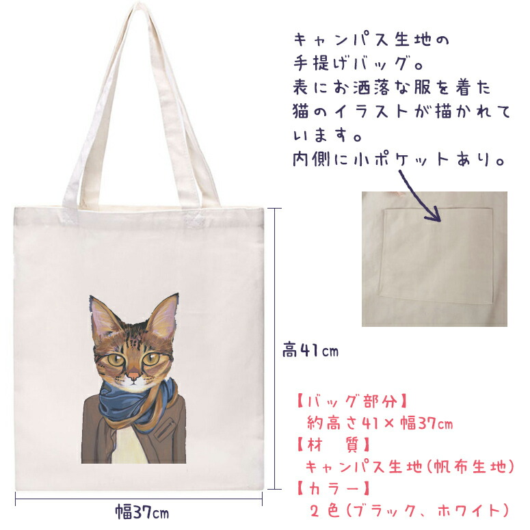 楽天市場 お洒落な服をまとった クールな猫のイラストがデザインされた キャンバス生地 手提げバッグ 猫 ネコ イラスト ファッション クール カッコいい お洒落 バッグ 手提げ 鞄 送料無料 並行輸入品 Mj Market