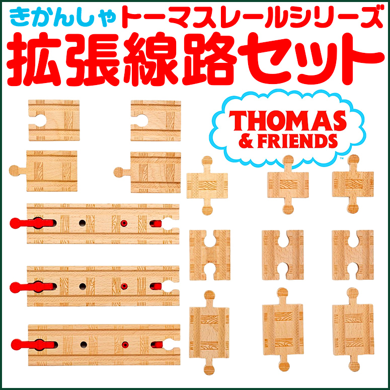 安い割引 電車 並行輸入品 送料無料 マテル 玩具 おもちゃ プレゼント 汽車 機関車トーマス トーマスレール 電車 木のおもちゃ プラントイ Brio ブリオ はじめてセット 拡張線路セット Pack Track Sure Fit 木製レールシリーズ きかんしゃトーマス 木製 レール
