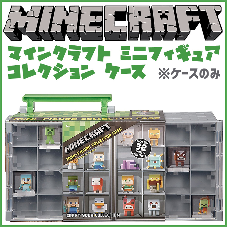 楽天市場 ケースのみ マテル Mattel製 マインクラフト ミニフィギュア コレクション ケース Minecraft Mini Figure Collector Case マテル マイクラ ミニフィギュアケース マインクラフトシリーズ 送料無料 並行輸入品 Mj Market