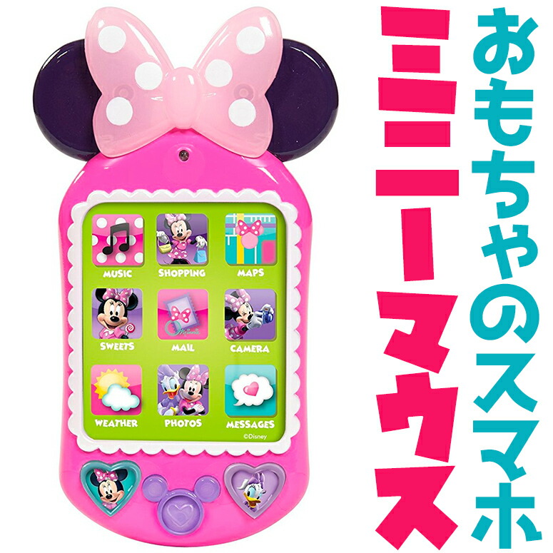 楽天市場 Disney ディズニー ミニー 音と光 ホワイ ハロー 携帯電話 玩具 Minnie Why Hello There Cell Phone ミニーマウス 並行輸入品 Mj Market