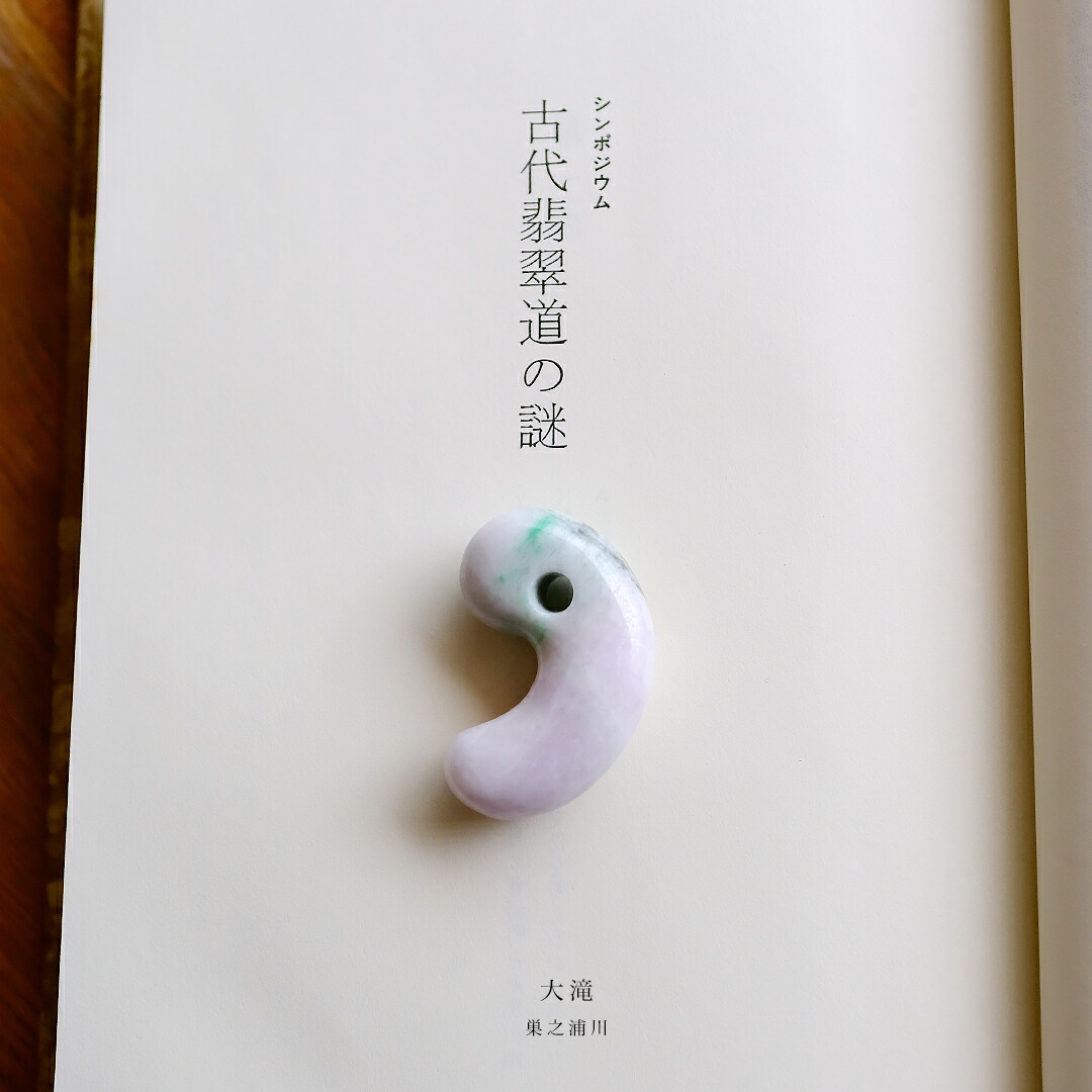 【さざれし工房】 翡翠 (ヒスイ) 勾玉「大滝 巣之浦川」(39.5mm/ホワイト＆グリーン翡翠) 日本製 手作り 希少 ミャンマー産天然ひすい 一点物 無着色 ジェダイト 硬玉 5月誕生石 国石 パワーストーン お守り まがたま ギフト プレゼント 贈答品 縁起物 白 緑【送料無料】