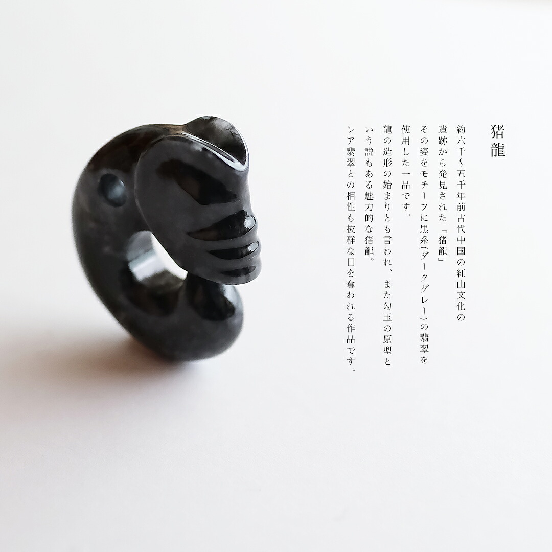 翡翠(ひすい)ペンダント『猪龍』 黒翡翠 ミャンマー産天然ヒスイ ジェダイト 硬玉 無着色 高品質 一点物 天然石 国石 玉壁 5月誕生石 お守り 縁起物 パワーストーン ネックレス バックチャーム ギフト プレゼント 風水 縁起物 勾玉の原型　黒 グレー【送料無料】｜翡翠専門店ジョイテック