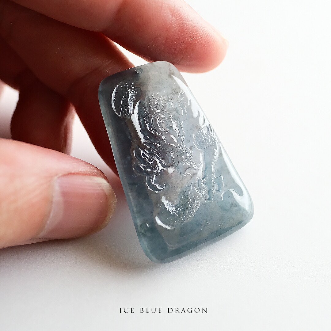 翡翠 (ヒスイ)彫刻 / ペンダントトップ『ICE BLUE DRAGON』龍 グアテマラ産天然翡翠 グアテマラブルー 一点物 希少 国石 高品質 無着色 硬玉 ジェダイト プレゼント ギフト お守り 縁起物 ５月誕生石 誕生日 記念日【鑑別書作成無料】【送料無料】