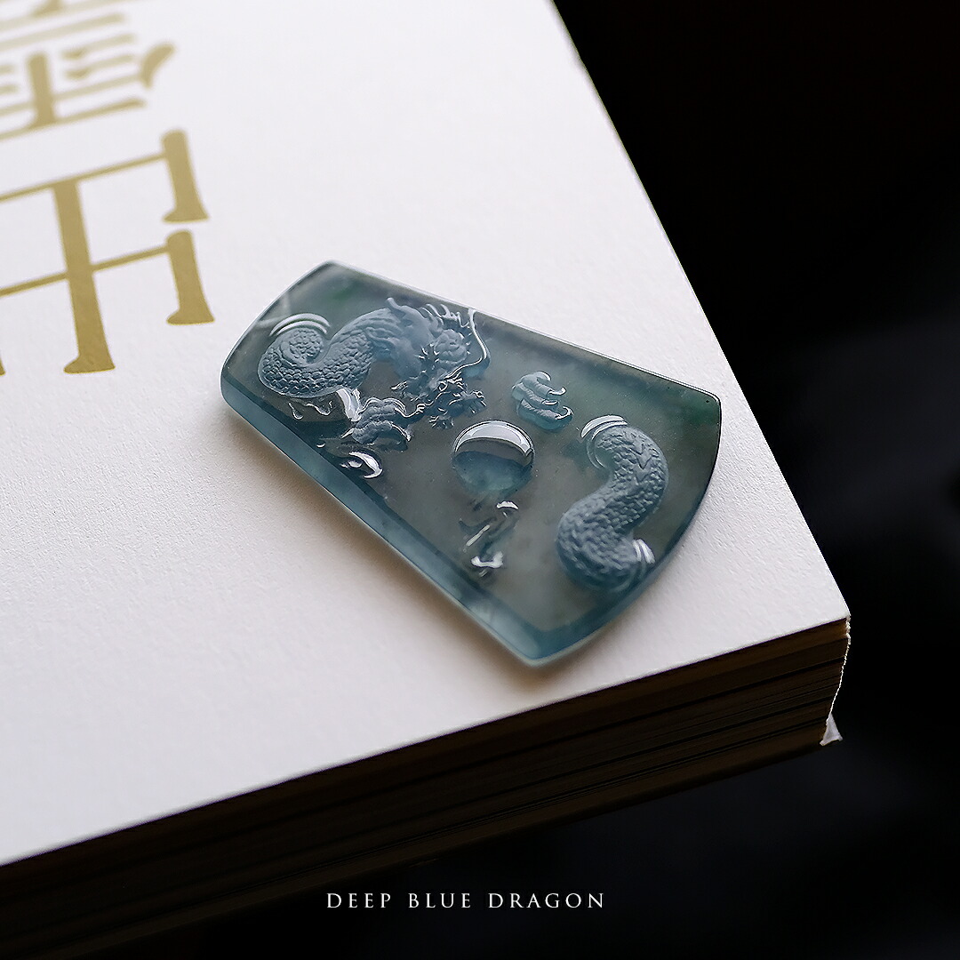 翡翠 (ヒスイ)彫刻 / ペンダントトップ『DEEP BLUE DRAGON』龍 グアテマラ産天然翡翠 グアテマラブルー 一点物 希少 国石 高品質 無着色 硬玉 ジェダイト プレゼント ギフト お守り 縁起物 ５月誕生石 誕生日 記念日【鑑別書作成無料】【送料無料】