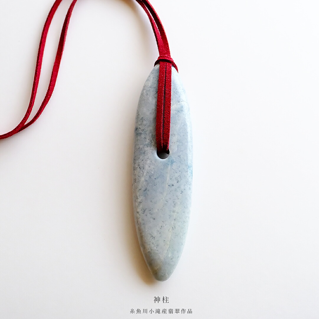 【さざれし工房】 翡翠 (ヒスイ) 大珠「神柱」糸魚川 小滝産翡翠 (110.0mm/ブルーグレー＆ホワイト翡翠) 日本製 手作り 希少 国産天然ひすい 一点物 無着色 ジェダイト 硬玉 5月誕生石 国石 パワーストーン お守り まがたま ギフト プレゼント 縁起物 【送料無料】