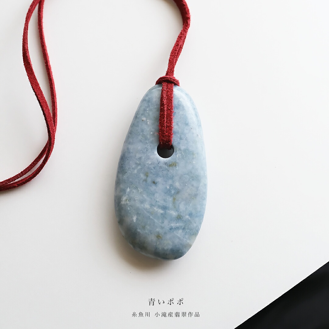 【さざれし工房】 翡翠 (ヒスイ) 大珠「青いポポ」糸魚川 小滝産翡翠 (74.2mm/ブルーグレー翡翠) 日本製 手作り 希少 国産天然ひすい 一点物 無着色 ジェダイト 硬玉 5月誕生石 国石 パワーストーン お守り まがたま ギフト プレゼント 縁起物 【送料無料】
